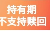 投资进化论丨遇上债基亏损，却不能赎回？怎么回事？