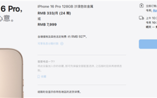 到手5499元起！iPhone 16 Pro天猫官旗叠加国补直降2500：差价够买中端安卓手机