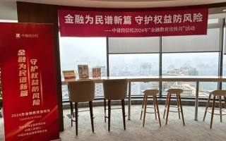 中建投信托积极开展“金融教育宣传月”活动