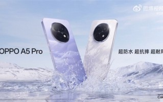 满级防水2.0！OPPO A5 Pro同时支持IP69、IP68、IP66