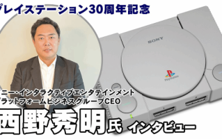 专访索尼互娱CEO西野秀明先生：关于PS5的现状与未来发展