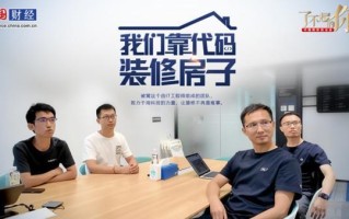 破解旧模式难点，被窝整装以新质生产力引领家居行业服务体验升级