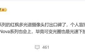 华为Pura 80 Ultra配置曝光 搭载红枫多光谱摄像头