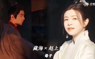 陈妍希特邀出演《藏海传》和小8岁肖战演母子