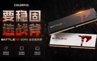 主频狂飙DDR5-8000！七彩虹新战斧内存双色上市