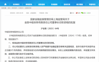 金胜获批担任中船财务公司董事长