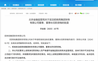 吴泊获批担任招商局财务公司董事长