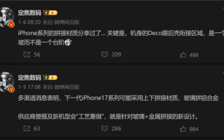 苹果重大设计调整！iPhone 17将引入曲面边框：融合金属玻璃双材质