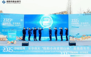 绵阳市商业银行多措并举助力消费市场强劲复苏