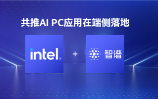 智谱清言酷睿Ultra专享版发布：无需联网 但必须24+GB内存
