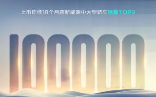 连续18个月稳居新能源中大型轿车TOP3！长安启源A07累计销量突破10万大关