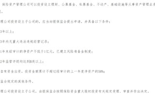 优化险资重大股权投资行业范围！金融监管总局发文