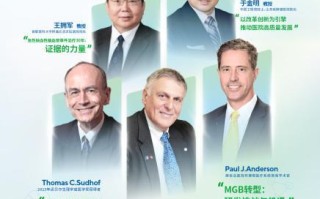 诺奖院士共话医药创新 