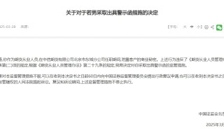 中信期货一员工泄露客户商业秘密收警示函