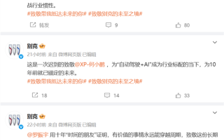 别克官微接连致敬李斌、何小鹏、华为、大疆！网友：醒醒 你不是小米