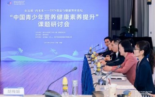 “中国青少年营养健康素养提升”课题研讨会举办 专家呼吁加强青少年食育教育