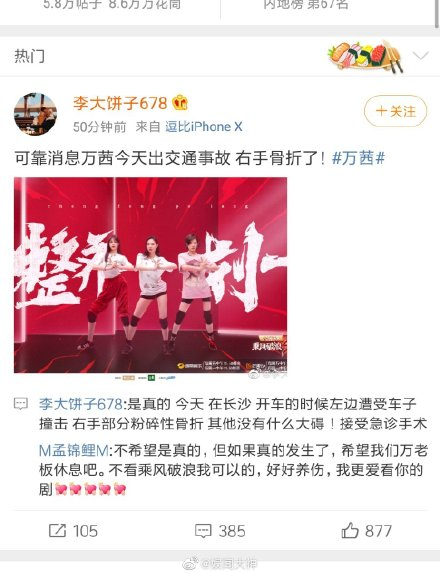 传万茜出交通事故右手骨折是真的吗 万茜出什么事情了？-第1张图片-芙蓉之城