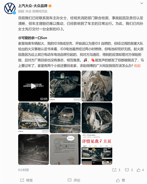 大众ID.3被旁车引燃烧成壳保险拒赔！上汽大众向车主交付一台全新ID.3-第1张图片-芙蓉之城
