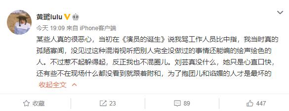于正秒删风波后 黄璐发文：某些人真的很恶心-第1张图片-芙蓉之城