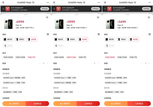 华为商城Mate 70三个版本全部现货发售：5499元起-第1张图片-芙蓉之城