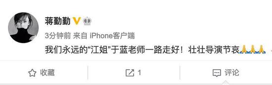 “江姐”于蓝去世 朱军冯远征等众星发文追思-第2张图片-芙蓉之城