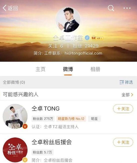仝卓开通个人工作室微博 疑准备独立运营-第1张图片-芙蓉之城