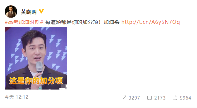 黄晓明引用金句为考生加油：每道都是你的加分项-第1张图片-芙蓉之城