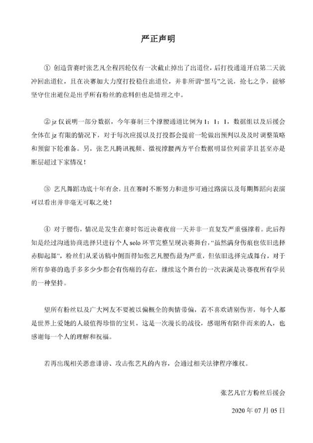 张艺凡后援会发声明：出道是意料之外情理之中-第1张图片-芙蓉之城
