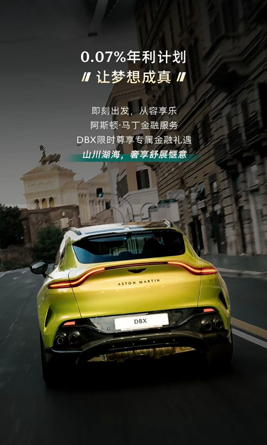 圆你跑车梦！阿斯顿·马丁金融服务上线：最高可贷500万元-第2张图片-芙蓉之城