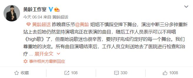 黄龄摔下舞台伤势严重吗 工作室回应：幸好无大碍-第1张图片-芙蓉之城