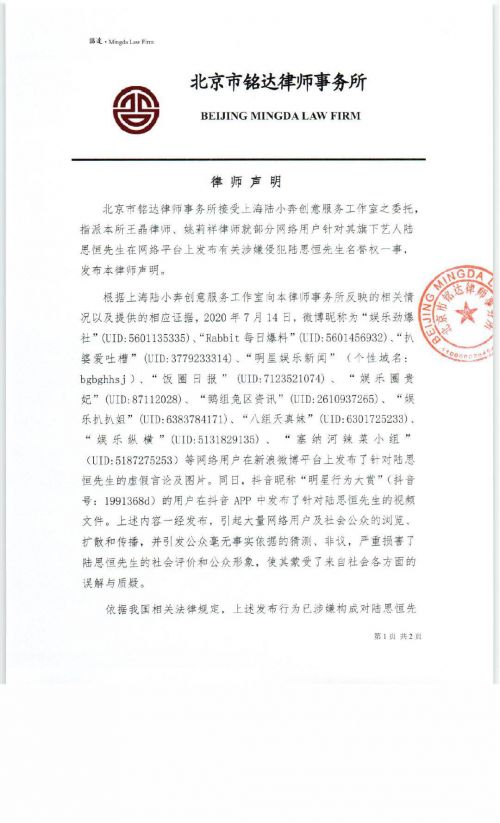 工作室辟谣陆思恒“广撒网”后发布律师声明-第2张图片-芙蓉之城