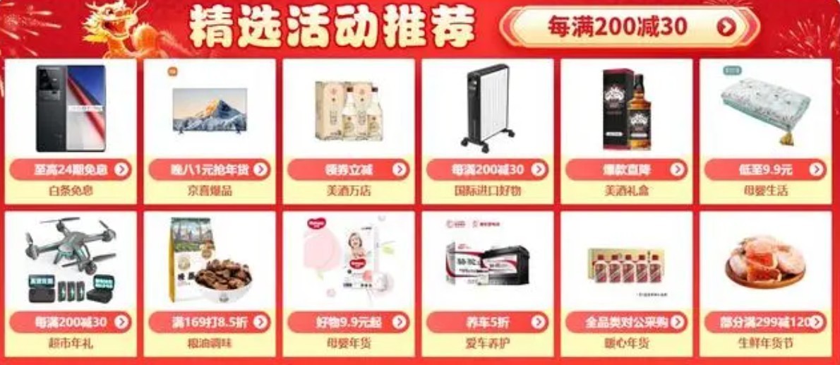 京东2025年货节活动时间于12月24日开始持续到1月23日结束！-第4张图片-芙蓉之城