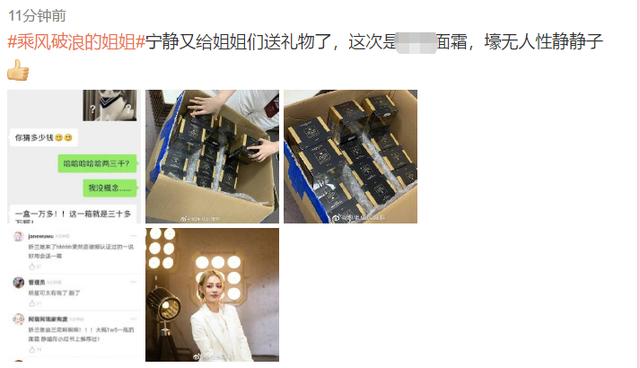 宁静送姐姐们上万元面霜 还曾送过钻戒-第1张图片-芙蓉之城