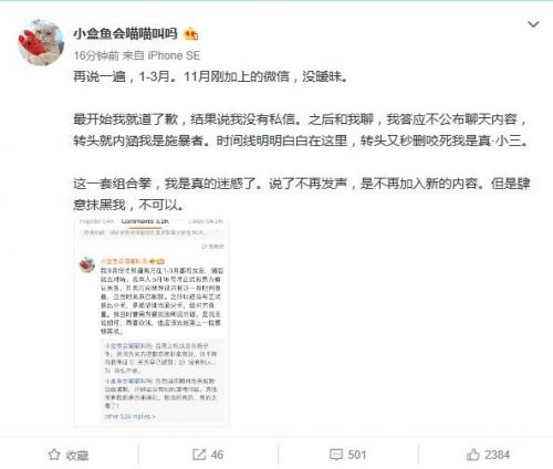 焉栩嘉绯闻女友再发文否认是小三：时间线明白在这里-第1张图片-芙蓉之城