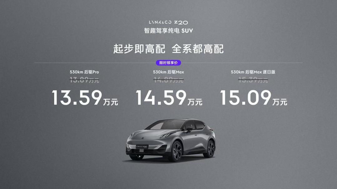 越级颜值、性能、补能天花板,领克Z20限时领享价13.59万元起-第1张图片-芙蓉之城 越级颜值、性能、补能天花板,领克Z20限时领享价13.59万元起-第1张图片-芙蓉之城