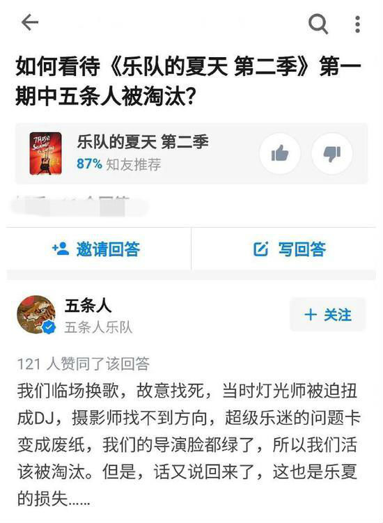 《乐队的夏天》首轮淘汰乐队名单 五条人被淘汰原因 五条人作品-第1张图片-芙蓉之城