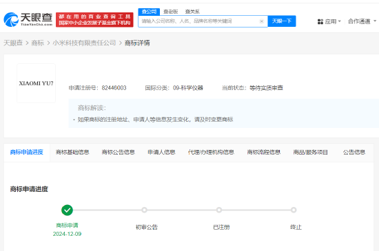 小米申请新车YU7商标：为明年6、7月量产上市做准备！-第1张图片-芙蓉之城