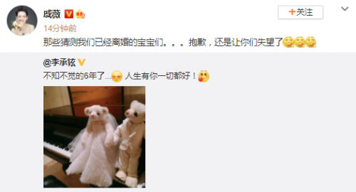 结婚6周年！戚薇喊话：让猜测我们离婚的人失望了-第1张图片-芙蓉之城
