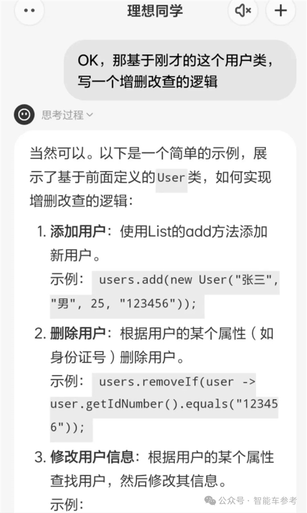 理想同学APP实测：真能帮奶爸辅导作业了-第23张图片-芙蓉之城
