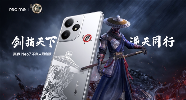 真我Neo7不良人限定版真机首晒：流光烫银工艺打造大帅剪影-第1张图片-芙蓉之城