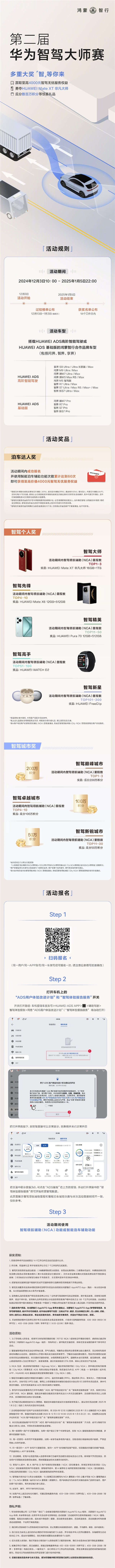 第二届“华为智驾大师赛”：最高可得Mate XT非凡大师三折叠-第2张图片-芙蓉之城