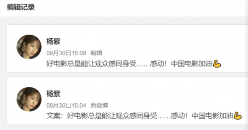 转发翻车？杨紫忘删文案 被网友怒批不走心-第1张图片-芙蓉之城