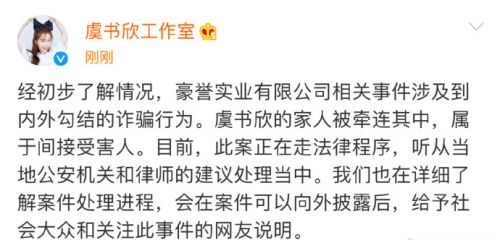 虞书欣妈妈被限制消费？工作室回应：属于间接受害人-第1张图片-芙蓉之城
