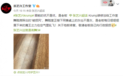 张艺兴把地板跺出坑 怎么回事？工作室喊话张艺兴自行报损-第1张图片-芙蓉之城