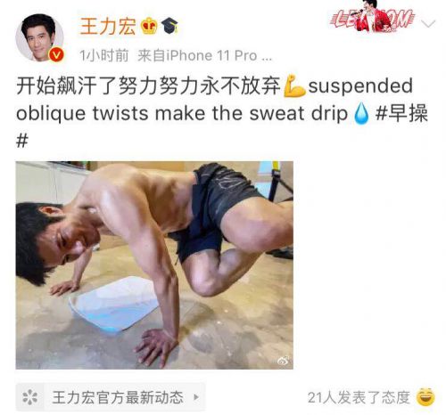 王力宏晨练狂飙汗 做高难度动作显健硕好身材-第1张图片-芙蓉之城