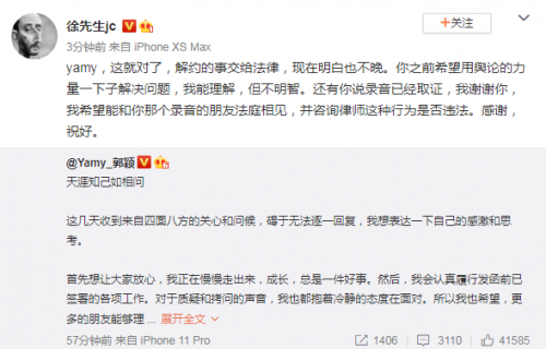 徐明朝回应yamy：希望能和那个录音的朋友法庭相见-第1张图片-芙蓉之城