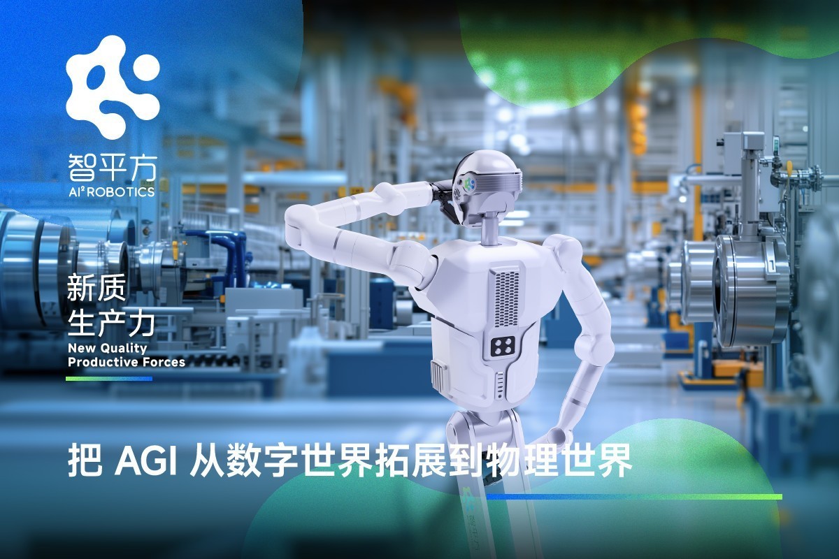 智平方强势登榜，引爆具身智能“产业化元年”新纪元-第2张图片-芙蓉之城