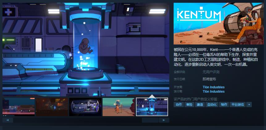 科幻生存游戏《Kentum》即将上线！-第1张图片-芙蓉之城