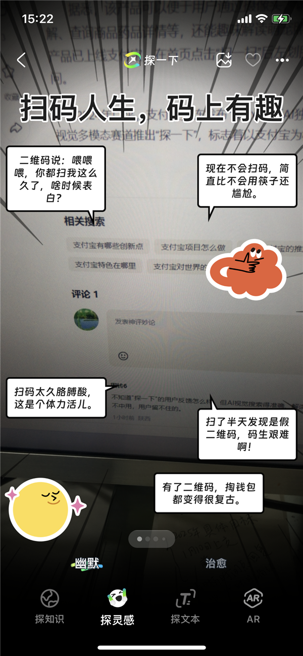 支付宝AI视觉搜索产品“探一下”已上线：万物皆可趣味解读 晒图不愁没文案-第2张图片-芙蓉之城