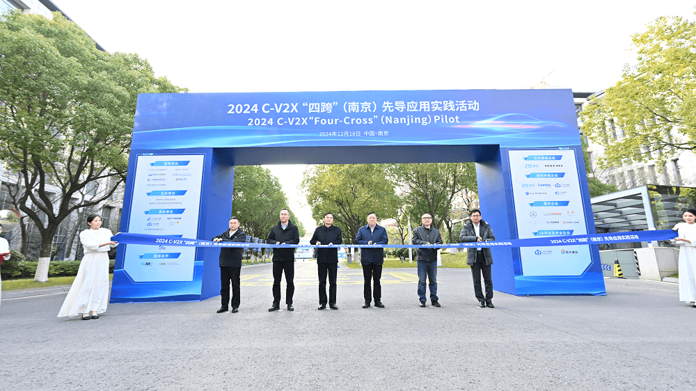 中汽创智鼎力支持2024C-V2X“四跨”(南京)先导应用实践活动圆满落幕-第7张图片-芙蓉之城 中汽创智鼎力支持2024C-V2X“四跨”(南京)先导应用实践活动圆满落幕-第7张图片-芙蓉之城